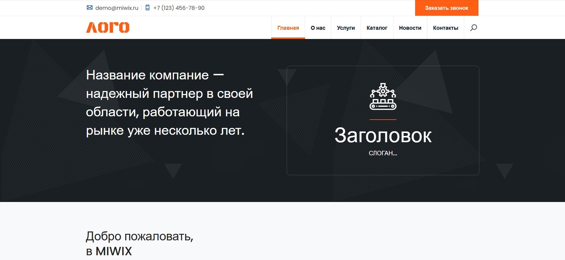 Разработка сайта в Новосибирске