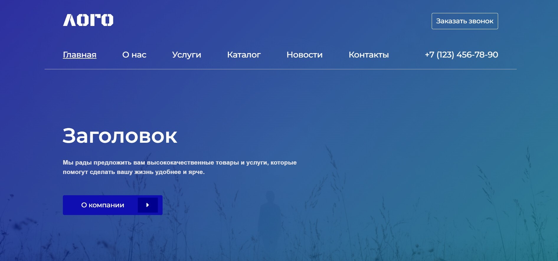 Разработка сайта в Новосибирске